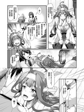 [無邪気漢化組] (C91) [ゆうさりつかた (淡夢)] 金榛さんどいっち (艦隊これくしょん -艦これ-) [DL版]_MJK_17_T517_006