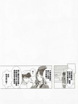 [寂月汉化组] (C89) [MUSES GARDEN (早川あかり)] 高雄これくしょん Secretary suite room (艦隊これくしょん -艦これ-)_059