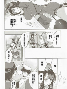 [寂月汉化组] (C89) [MUSES GARDEN (早川あかり)] 高雄これくしょん Secretary suite room (艦隊これくしょん -艦これ-)_065