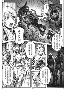 [Wolkenkratzer(梵天鴉)] Decadence Soul 1(ソウルキャリバー)_Page_15