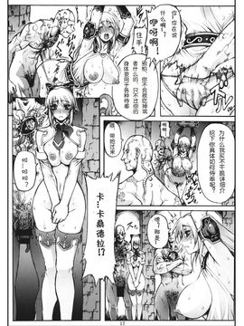 [Wolkenkratzer(梵天鴉)] Decadence Soul 1(ソウルキャリバー)_Page_16