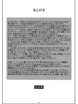 [Wolkenkratzer(梵天鴉)] Decadence Soul 1(ソウルキャリバー)_Page_30