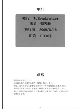 [Wolkenkratzer(梵天鴉)] Decadence Soul 1(ソウルキャリバー)_Page_33