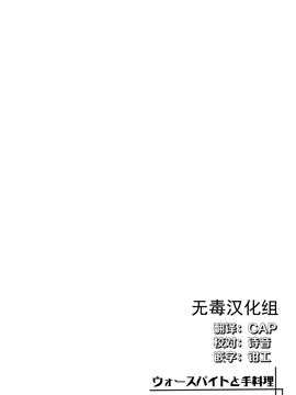 [无毒汉化组] (C91) [Apple Effect (紫御)] ウォースパイトと手料理 (艦隊これくしょん -艦これ-)_03
