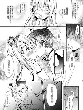 [无毒汉化组] (C91) [Apple Effect (紫御)] ウォースパイトと手料理 (艦隊これくしょん -艦これ-)_12