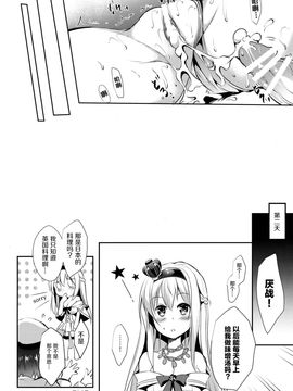 [无毒汉化组] (C91) [Apple Effect (紫御)] ウォースパイトと手料理 (艦隊これくしょん -艦これ-)_24