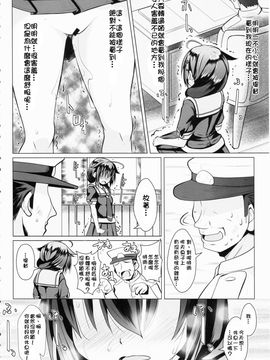 [柳葉個人漢化] (C90) [我龍屋 (NAZ)] 野外ノ雨音 (艦隊これくしょん -艦これ-)_IMG_0008