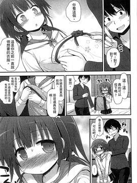 [風的工房][藤坂リリック] ぎゅっと一緒 緊緊相依_047