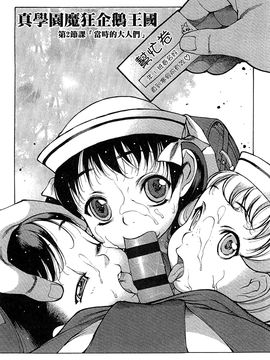 [風的工房][西安] ペンギン王国～学園初等部先生係のおしごと～ 企鵝王國_041