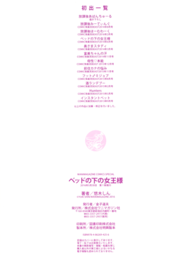 [無邪気漢化組][悠木しん] ベッドの下の女王様_207