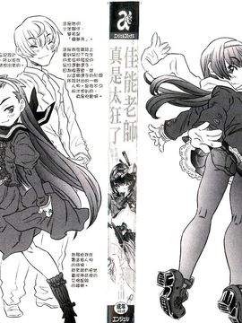 [風的工房][ゴージャス宝田] キャノン先生トばしすぎ　ぜんぶ射精し！！ 佳能老師真是太狂了_003