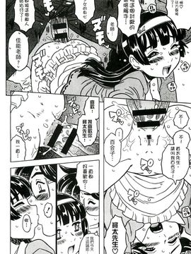 [風的工房][ゴージャス宝田] キャノン先生トばしすぎ　ぜんぶ射精し！！ 佳能老師真是太狂了_027