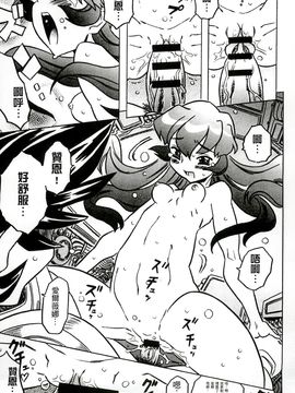 [風的工房][ゴージャス宝田] キャノン先生トばしすぎ　ぜんぶ射精し！！ 佳能老師真是太狂了_250