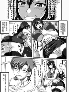 (INSER)僕だけの爆乳オナメイド-浮気編- (43P)_19