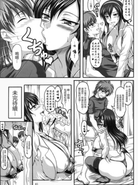 (INSER)僕だけの爆乳オナメイド-浮気編- (43P)_41