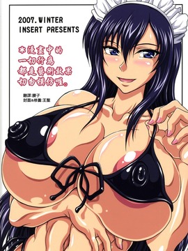 (INSER)僕だけの爆乳オナメイド-浮気編- (43P)_43