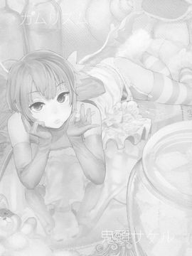 (C89) [カムリズム (鬼頭サケル)] ボクはナニでできてるの？_03