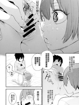 (C89) [カムリズム (鬼頭サケル)] ボクはナニでできてるの？_12