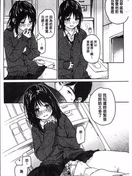 [4K掃圖組][中村葛湯] 彼女のせつな_107