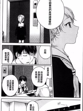 [4K掃圖組][中村葛湯] 彼女のせつな_207