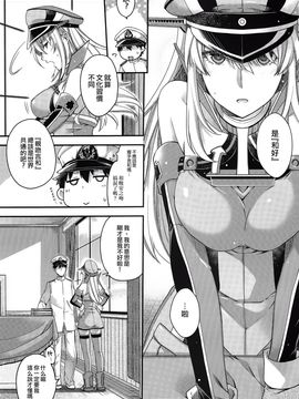 [M-No-Tamashii×無毒漢化組] (C92) [HMA (日吉ハナ)] Admiral!!!!!! (艦隊これくしょん -艦これ-)_IMG_0011