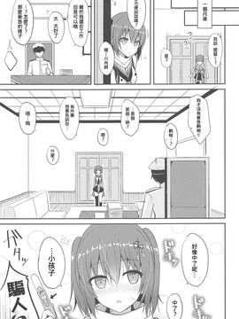 [吹雪翻譯] (COMIC1☆11) [ねこのこね (タケユウ)] 川内とHな私生活 (艦隊これくしょん -艦これ-)_028