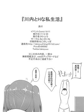 [吹雪翻譯] (COMIC1☆11) [ねこのこね (タケユウ)] 川内とHな私生活 (艦隊これくしょん -艦これ-)_029