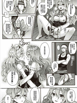 [星野願個人漢化] (C90) [いちごぱんつ (カグユヅ)] テートクサントアソビマショ (艦隊これくしょん -艦これ-)_009