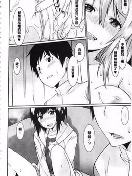[草野ゆぅ] あなたの為だから 精神奴隷彼女_015