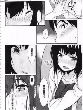 [草野ゆぅ] あなたの為だから 精神奴隷彼女_019