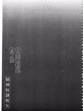 [草野ゆぅ] あなたの為だから 精神奴隷彼女_068