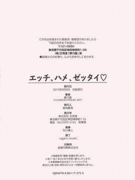 [4K掃圖組][夢乃狸] エッチ、ハメ、ゼッタイ♡_250