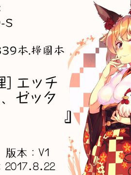 [4K掃圖組][夢乃狸] エッチ、ハメ、ゼッタイ♡_263