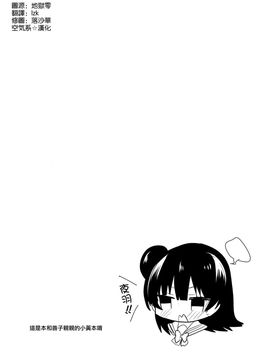 (僕ラブ!サンシャインin沼津) [ヤモセブン (あゆま紗由)] とろとろとろけるヨハネ_03