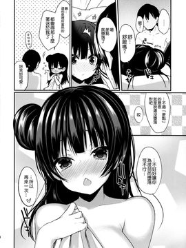 (僕ラブ!サンシャインin沼津) [ヤモセブン (あゆま紗由)] とろとろとろけるヨハネ_13