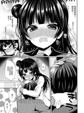 (C91) [ヤモセブン (あゆま紗由)] あなたにとろけるヨハネ [紳士倉庫漢化]_05