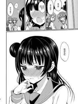 (C91) [ヤモセブン (あゆま紗由)] あなたにとろけるヨハネ [紳士倉庫漢化]_20